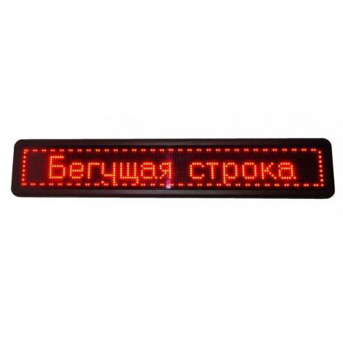 Бегущая строка с красными диодами 135*40 Red / Программируемые табло / Светодиодная LED вывеска
